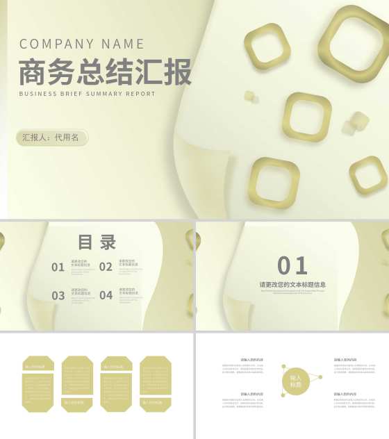绿色简约风轻松商务总结汇报PPT模板