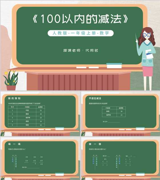 绿色卡通风一年级数学加减法课件PPT模板