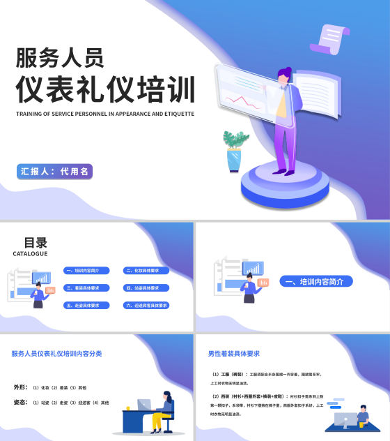 蓝色扁平风服务礼仪培训PPT模板