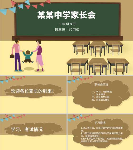 黄色简约风中学家长会PPT模板
