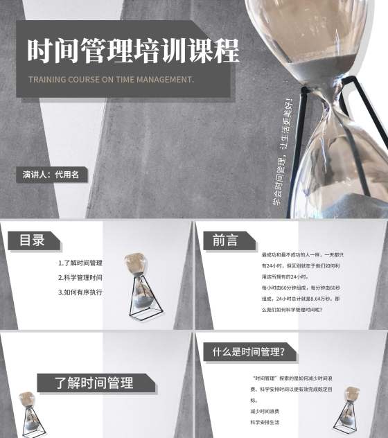 灰色简约风时间管理培训课程PPT模板