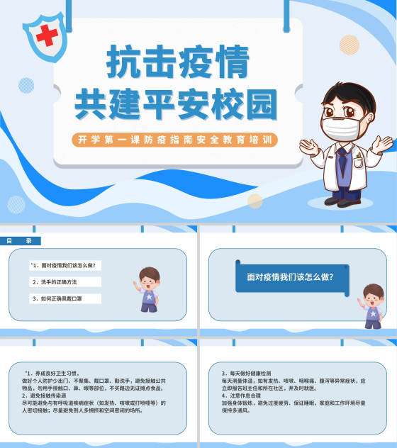 简约防疫指南安全教育培训PPT模板