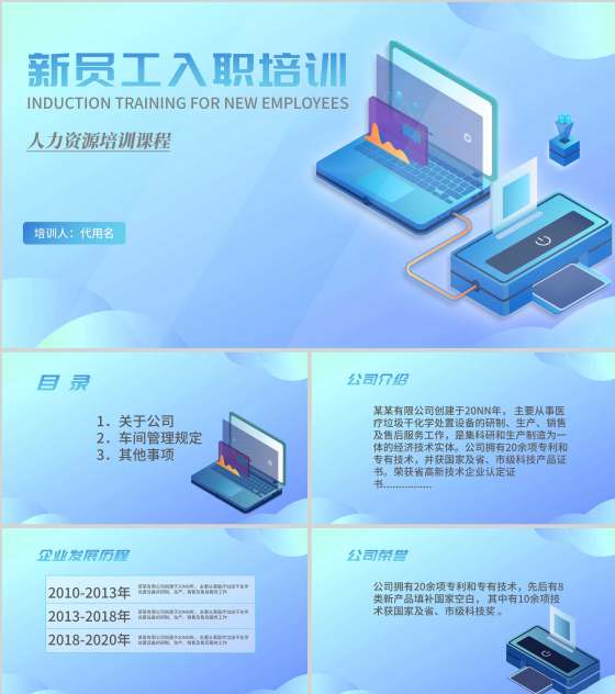 小清新车间新员工入职培训PPT模板