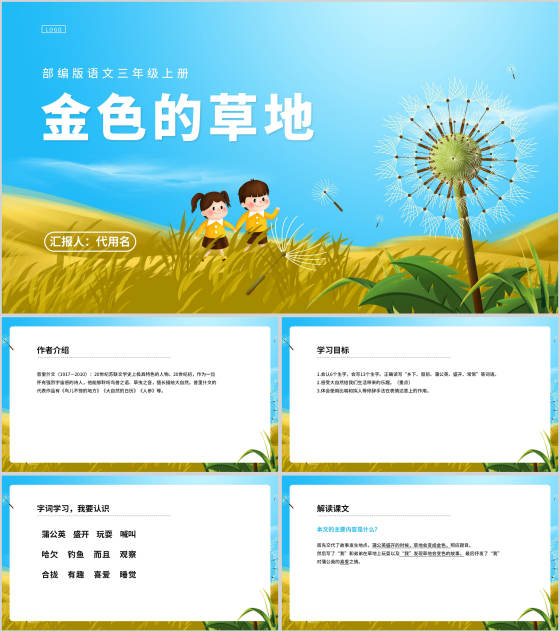 蓝色插画风三年级语文金色的草地课件PPT模板