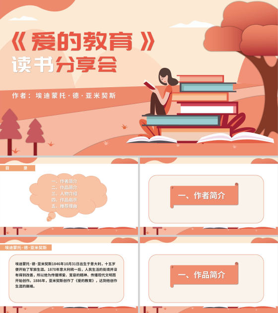 红色插画风语文爱的教育PPT模板
