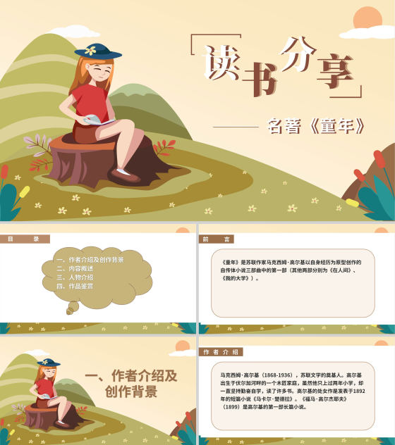 绿色插画风语文童年读书分享PPT模板