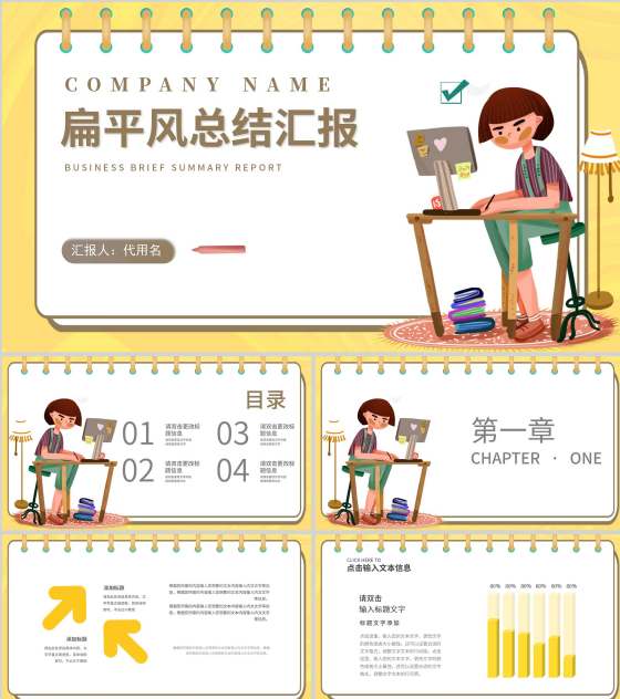 黄色扁平风办公女孩总结汇报PPT模板