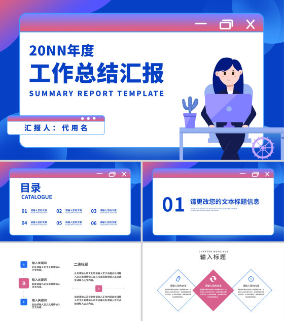 蓝色扁平风办公女孩工作总结汇报PPT模板