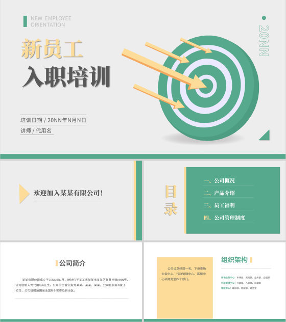白色微立体圆形企业宣传培训PPT模板