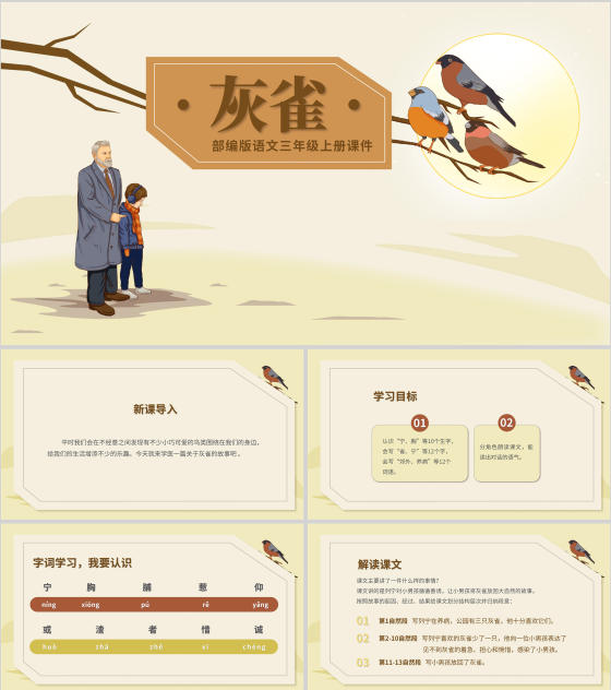 简约卡通三年级语文《灰雀》课件PPT模板