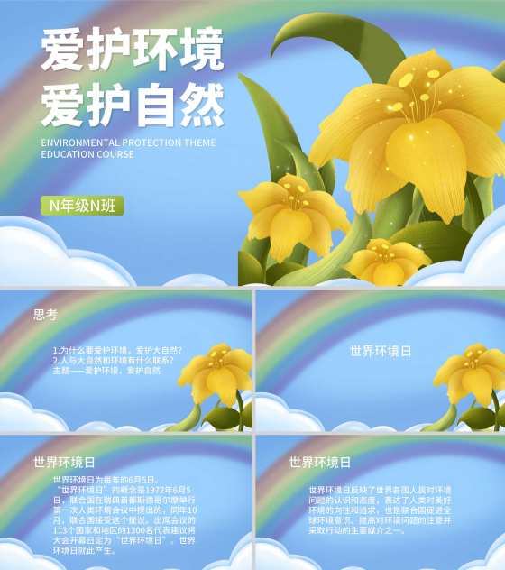蓝色小清新语文花朵爱护环境PPT模板
