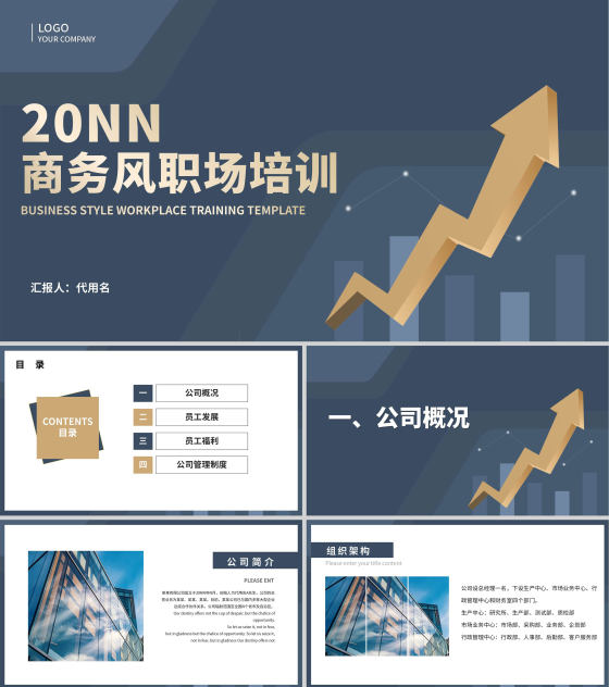 灰色商务风企业励志培训PPT模板