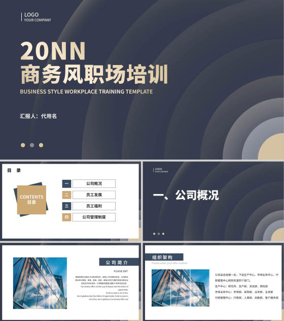 黑色商务风圆形几何企业职场培训PPT模板