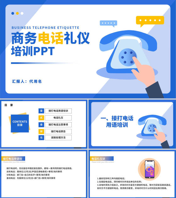 蓝色扁平风电话销售接待礼仪培训PPT模板