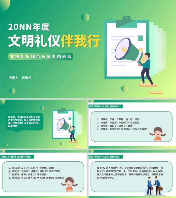 绿色插画风文明礼仪教育PPT模板