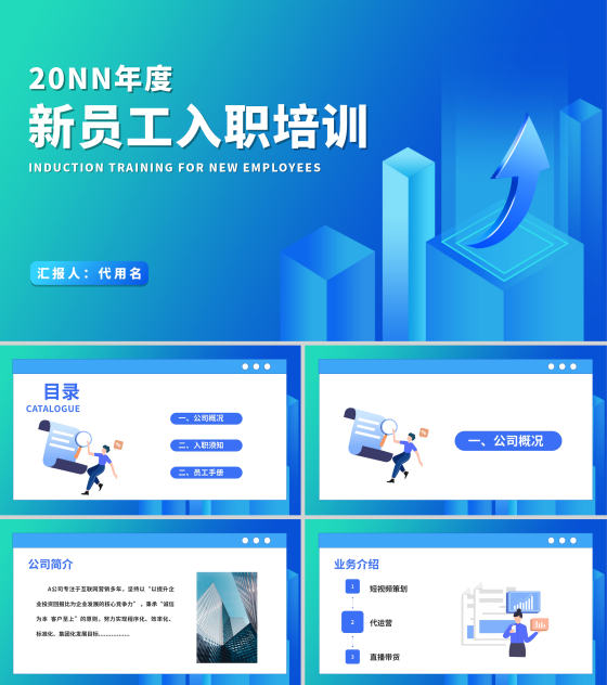 蓝色渐变简约风新员工培训PPT模板