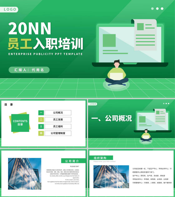 绿色扁平风公司入职培训介绍行政PPT模板