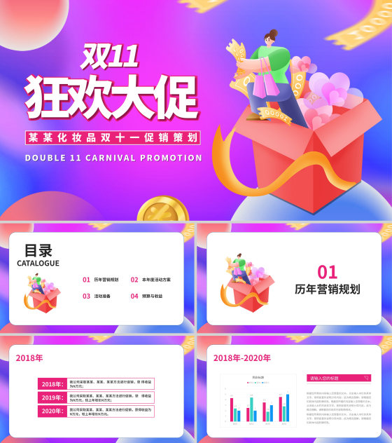 粉色扁平风双十一活动策划PPT模板