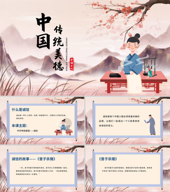 粉色中国风传统美德教育PPT模板