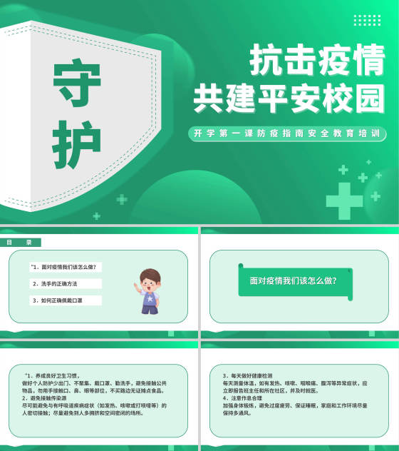 绿色简约风抗击疫情教育PPT模板
