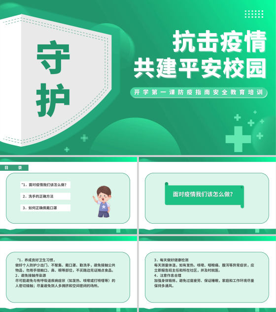 绿色简约风抗击疫情教育PPT模板