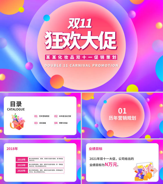 粉色水彩风双十一电商活动促销PPT模板