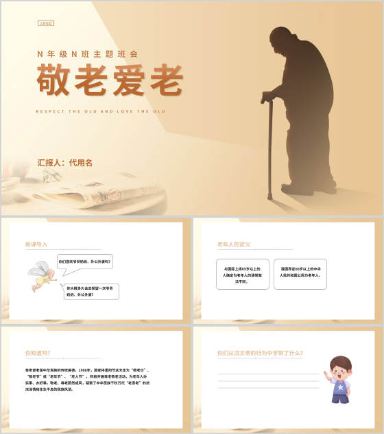 黄色简约风敬老爱老教育PPT模板
