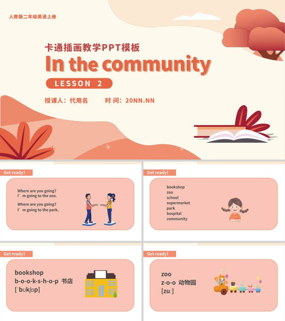 红色插画风二年级英语上册生活地点PPT模板