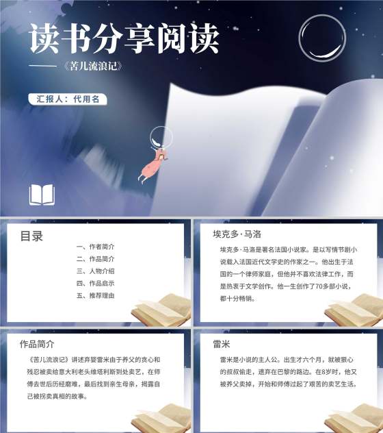 蓝色插画风读书分享苦儿流浪记课件PPT模板