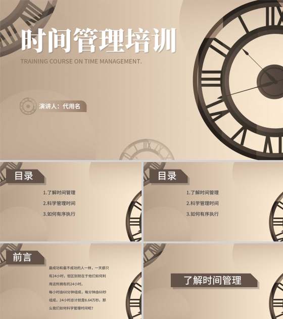 棕色时钟齿轮时间管理安排PPT模板