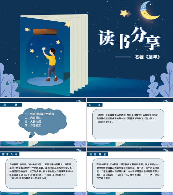 蓝色插画风童年名著教育PPT模板