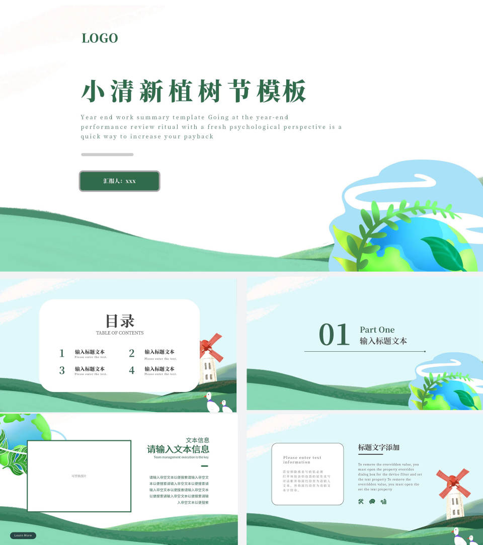 绿色小清新植树节节日PPT模板