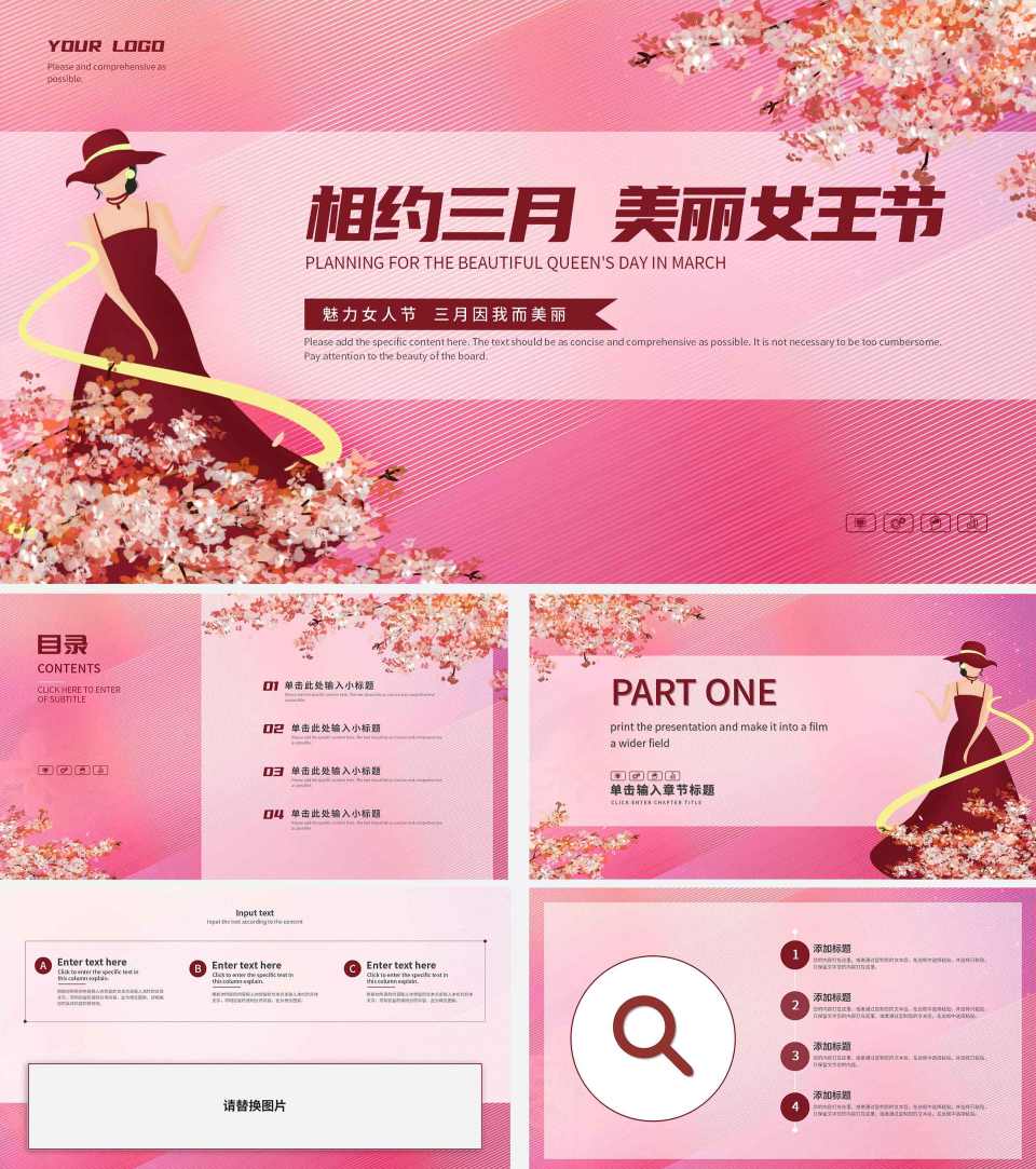 粉色女王节策划方案节日PPT模板