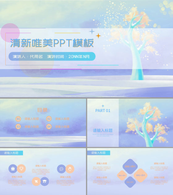 清新唯美淡紫色年底汇报PPT模板