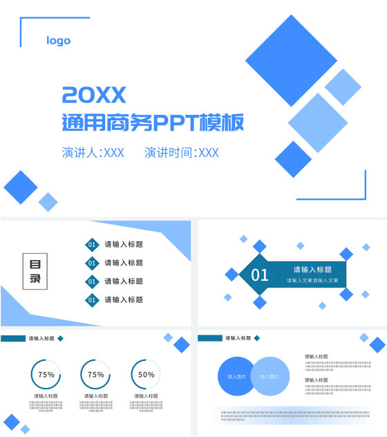 蓝色简约几何商务PPT模板