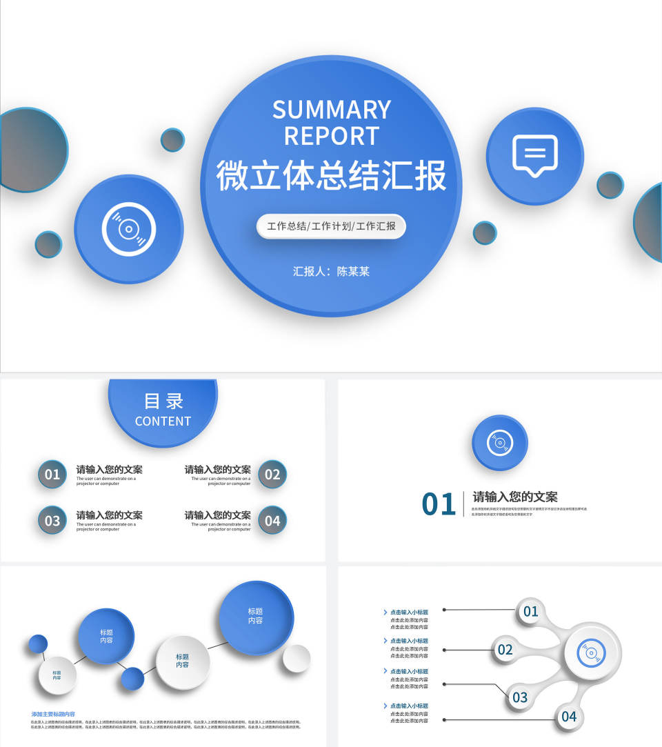 蓝色简约几何形状白底微立体总结汇报PPT模板