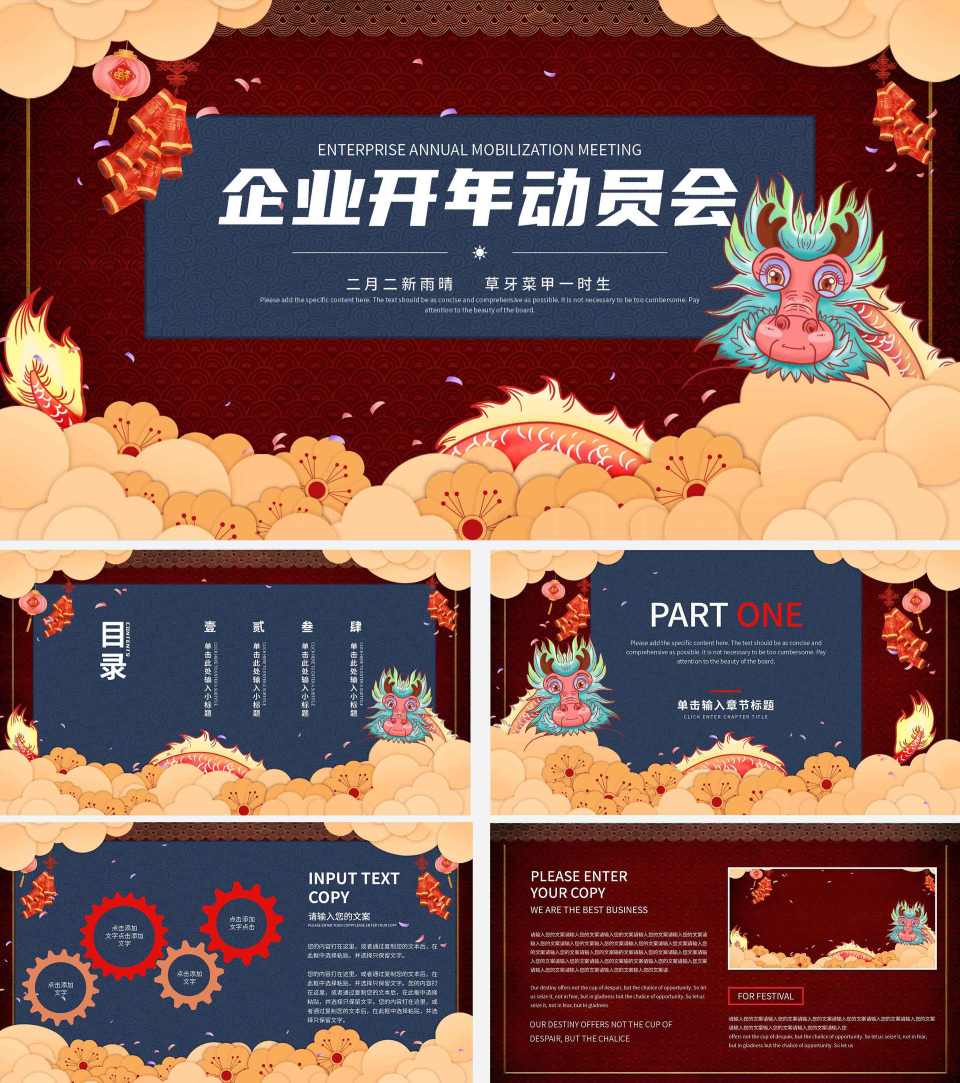 深红色龙抬头开年运动会节日PPT模板