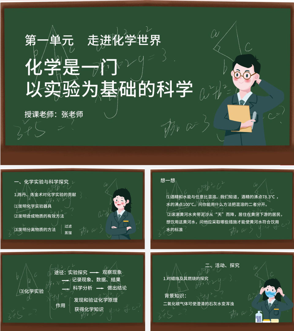 化学课课件PPT模板