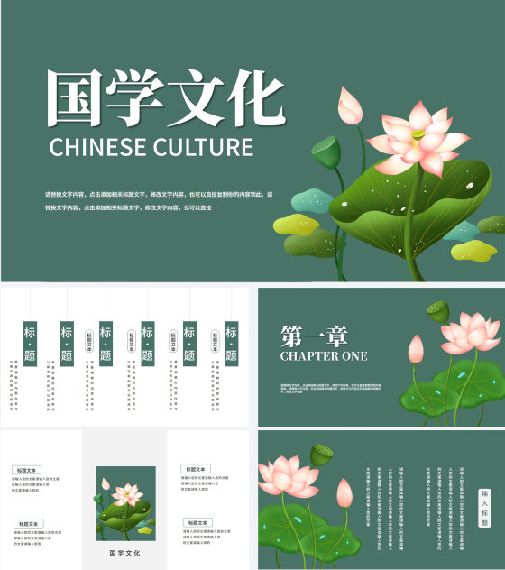 国学文化课程ppt模板