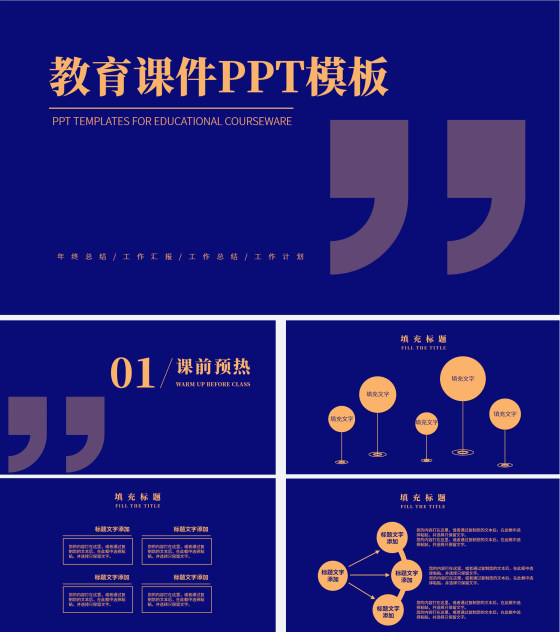 教学课件PPT模板