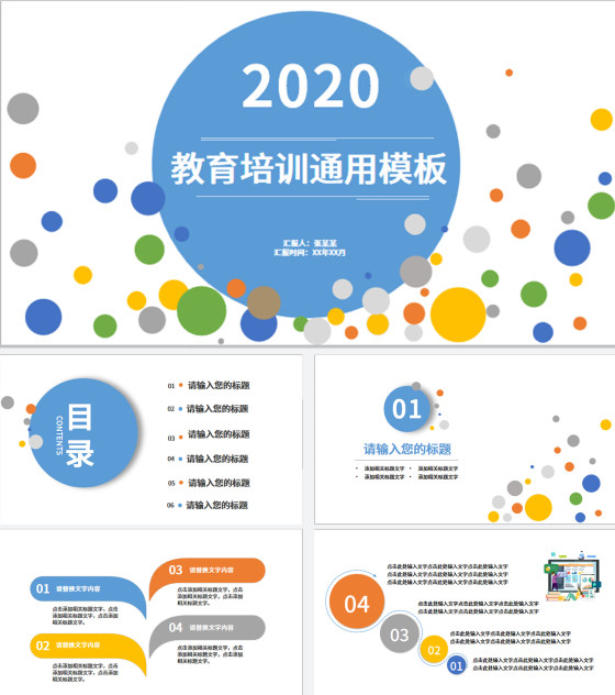 清新教学课件ppt模板