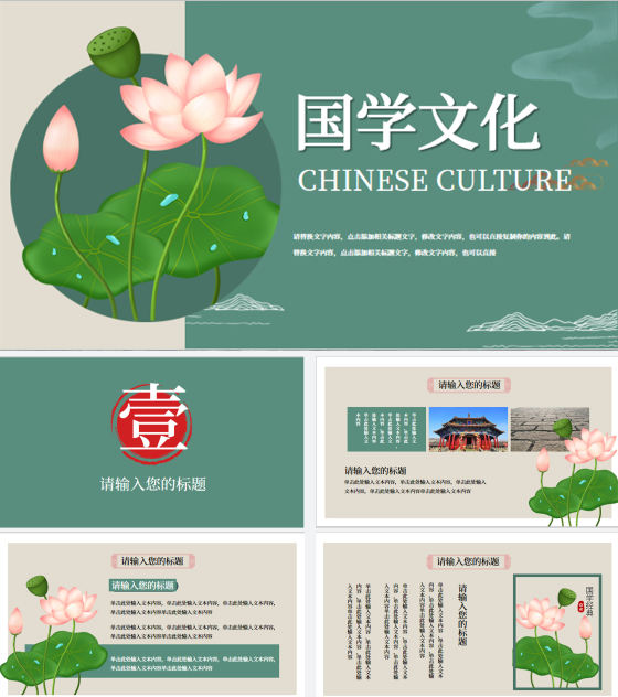 国学教案课件PPT模板