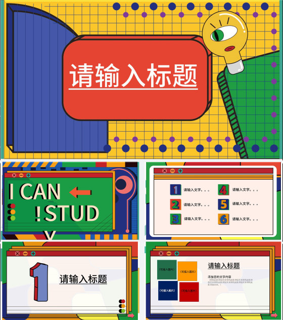 孟菲斯教学课件PPT模板