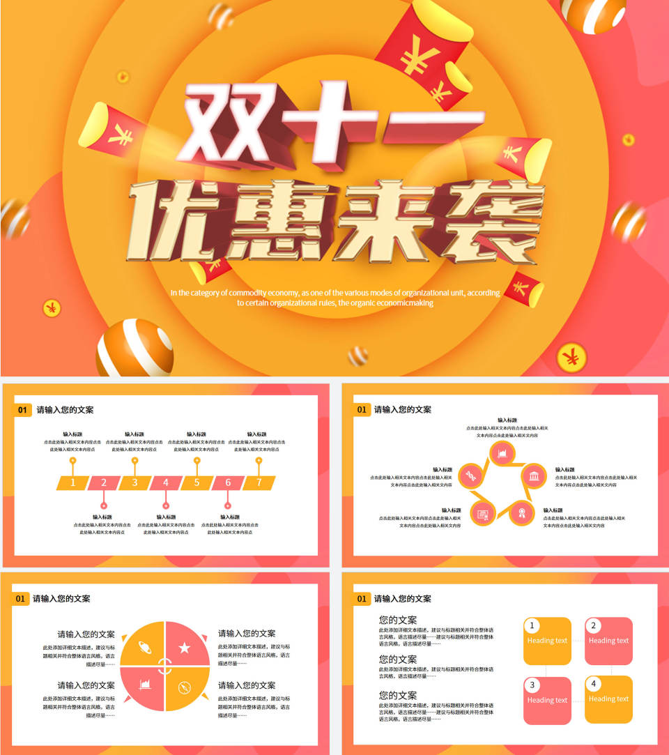 双十一促销活动PPT模板