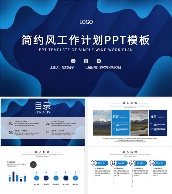 简约风工作计划ppt模板