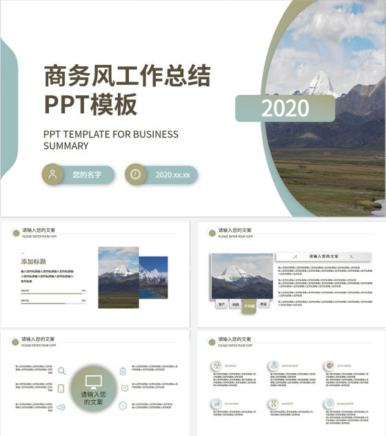 小清新工作总结PPT模板