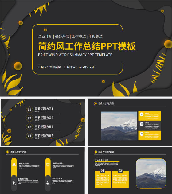 黑色简约风工作总结PPT模板
