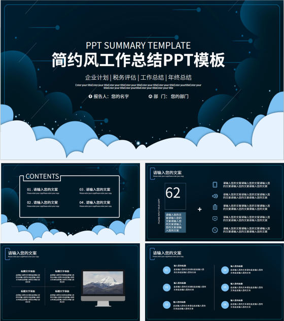 简约风工作总结ppt模板
