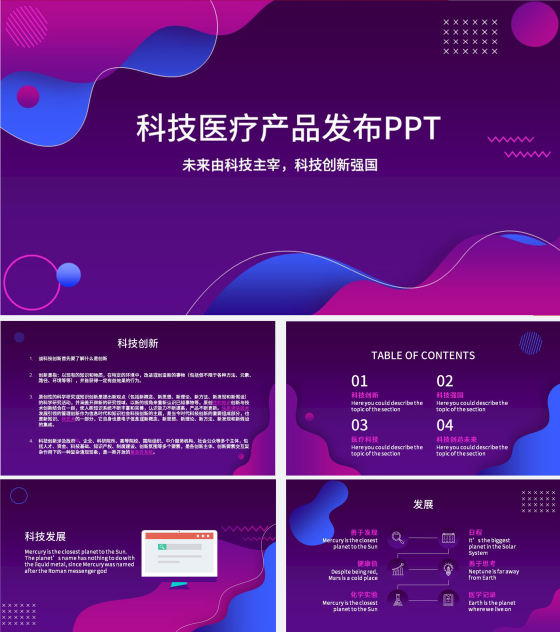 医疗科技产品发布会ppt模板