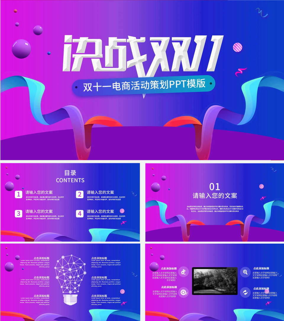 双十一促销方案ppt模板